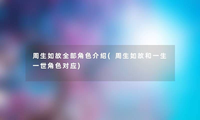 周冬雨排列和钻石排列哪个好(周冬雨排列什么意思) 周冬雨排列和钻石排列哪个好(周冬雨排列什么意思)